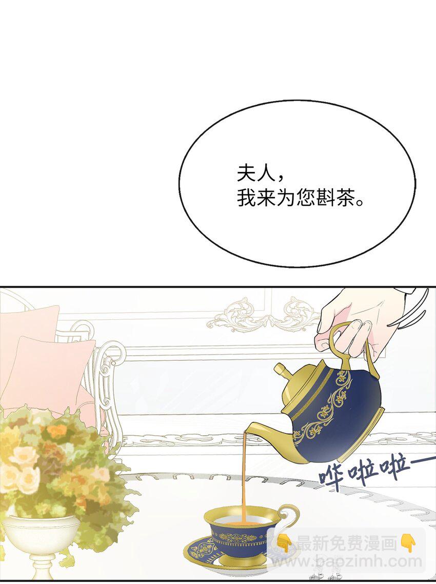皇帝的假面 - 03 茶會風波(1/2) - 6