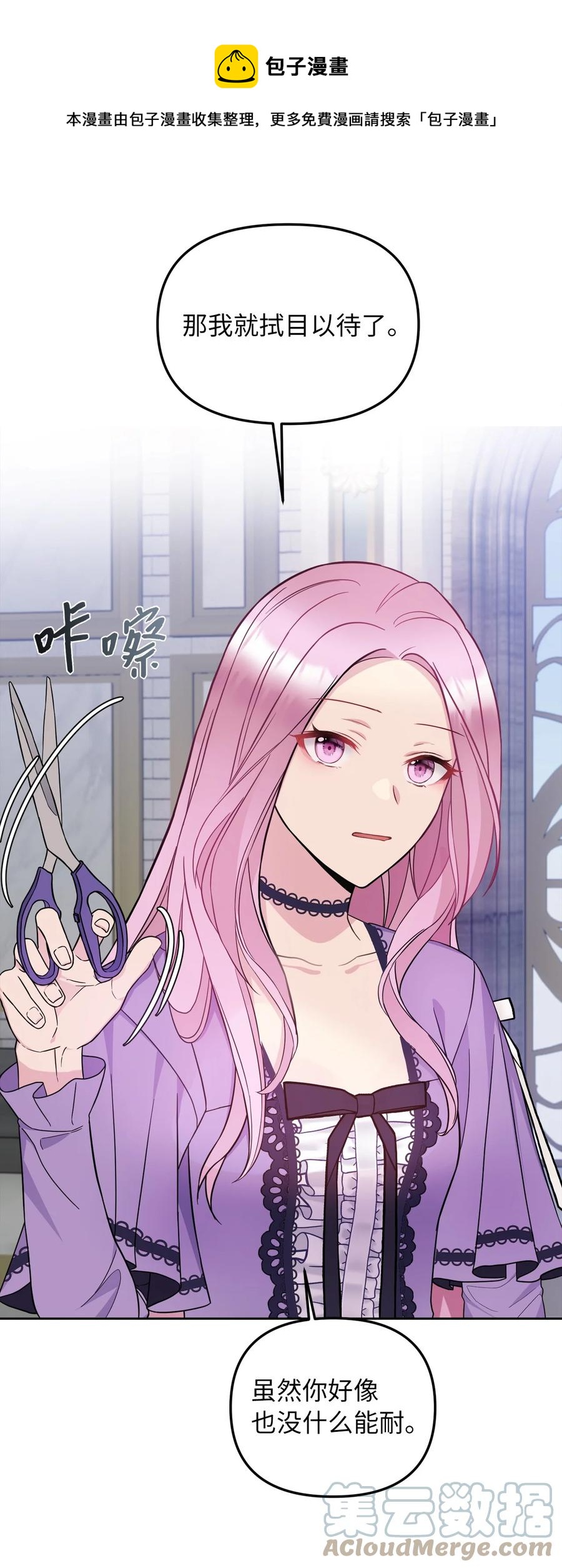 31 我的人我会管教(1/2)-第32话