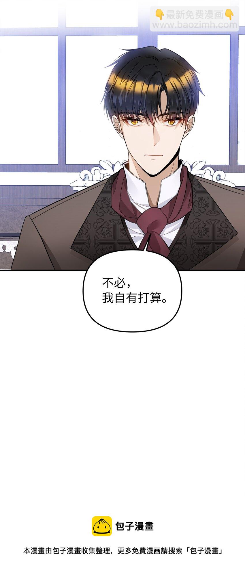 皇帝的假面 - 35 流言蜚語(1/2) - 5