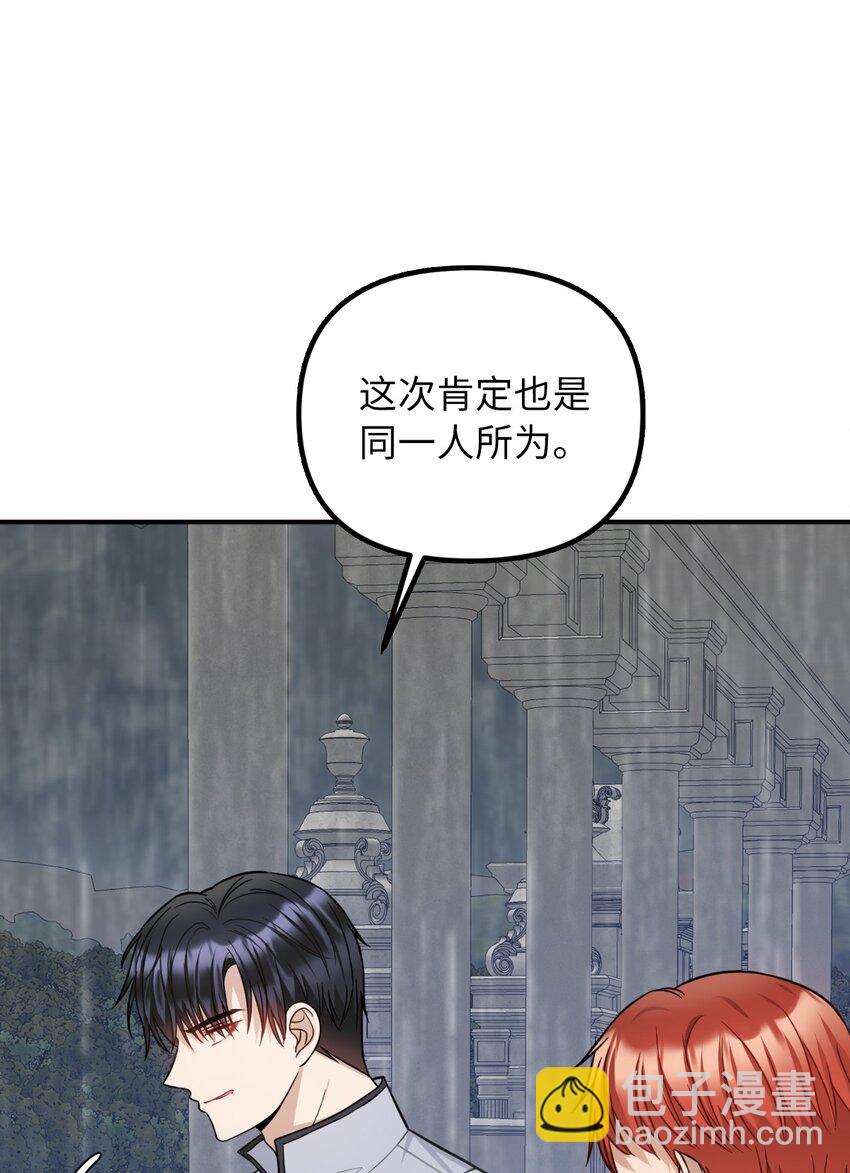 37 蔷薇宫的动荡(1/2)-第38话