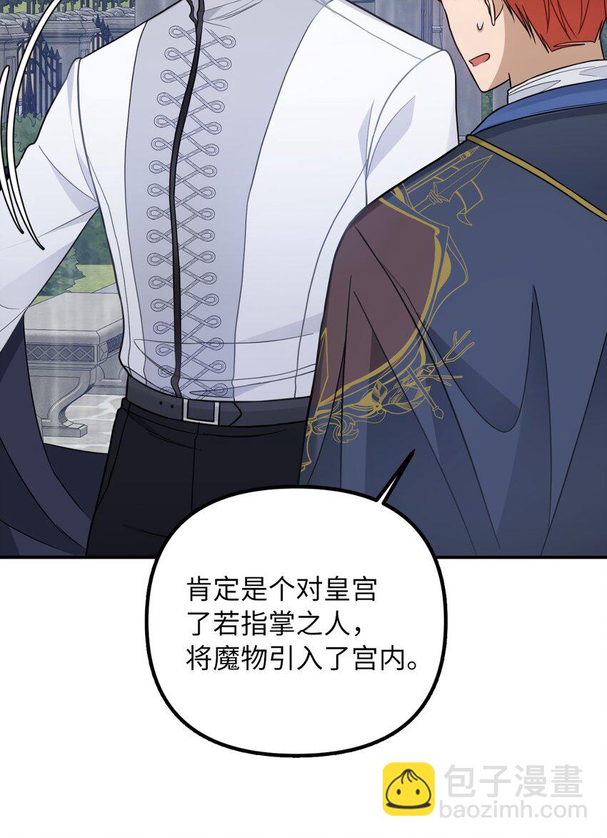 37 蔷薇宫的动荡(1/2)-第38话