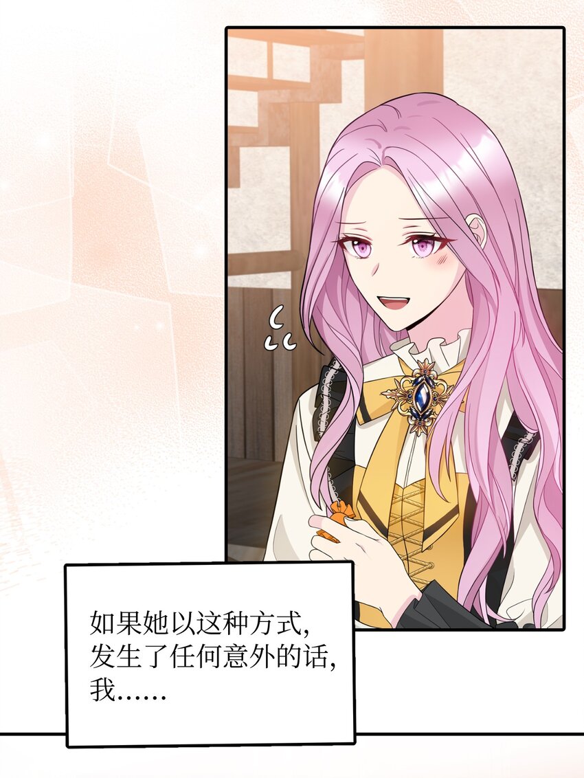 37 蔷薇宫的动荡(1/2)-第38话