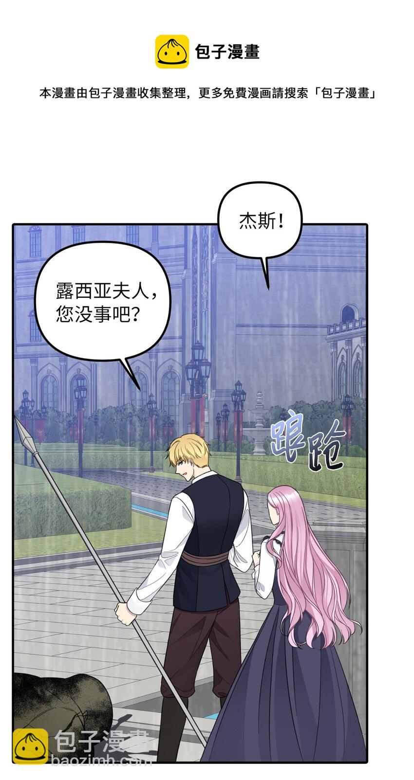 37 蔷薇宫的动荡(1/2)-第38话