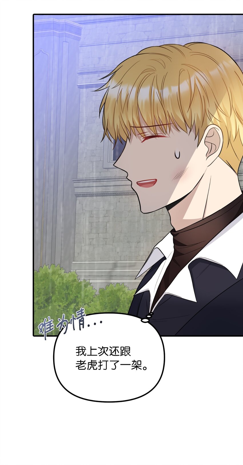 37 蔷薇宫的动荡(1/2)-第38话