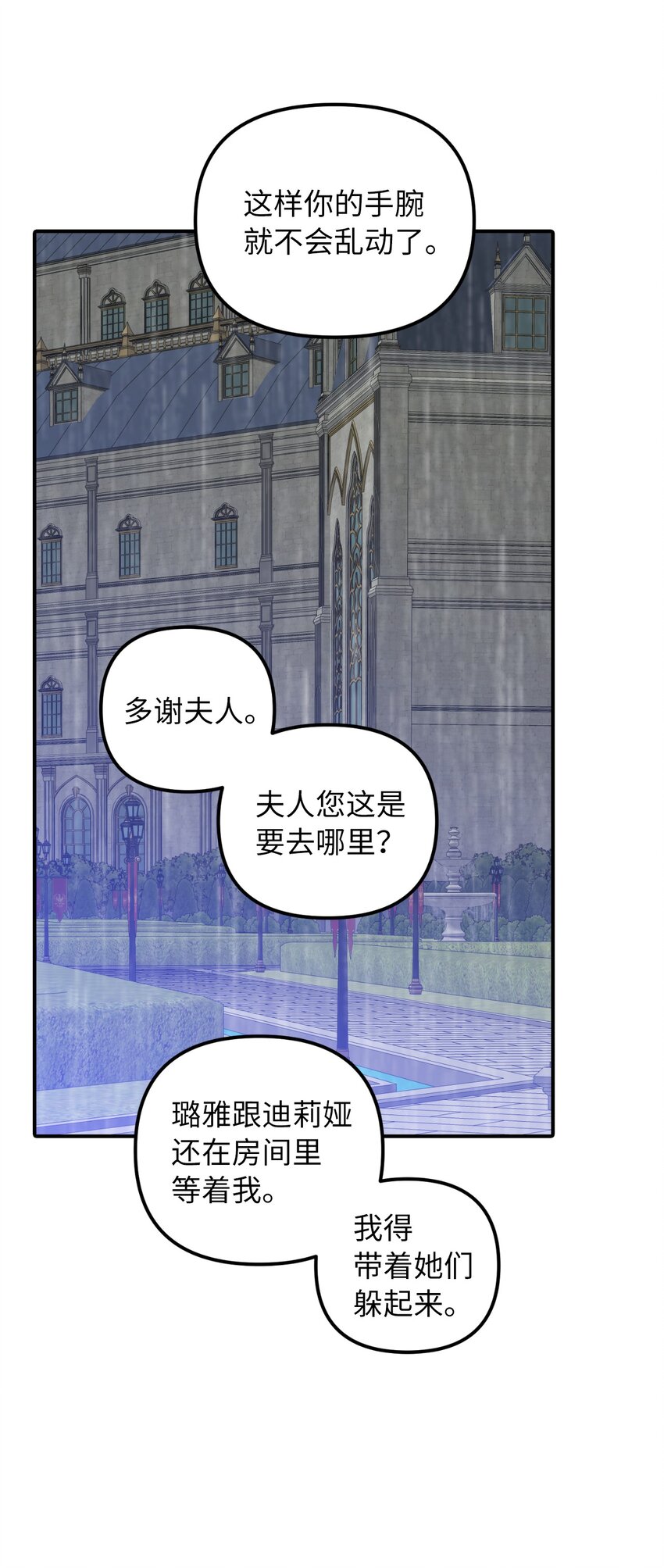 37 蔷薇宫的动荡(1/2)-第38话