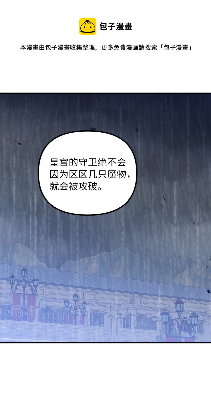 37 蔷薇宫的动荡(1/2)-第38话