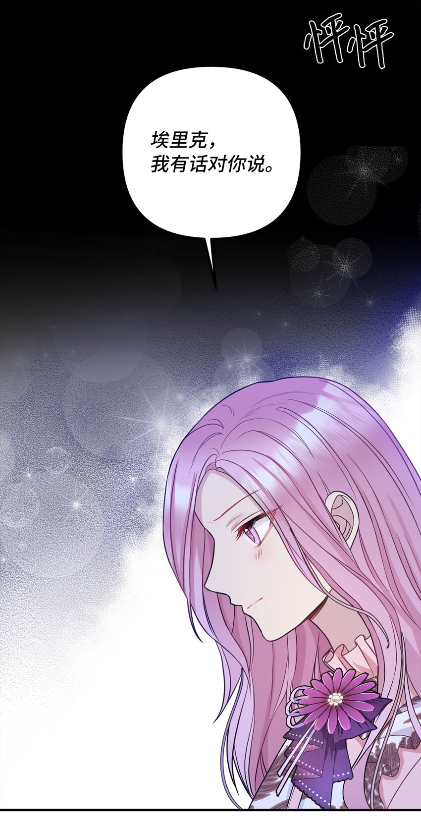 45 告白与坦白(1/2)-第46话