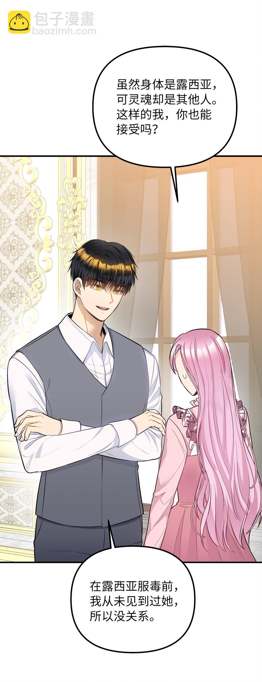 45 告白与坦白(1/2)-第46话