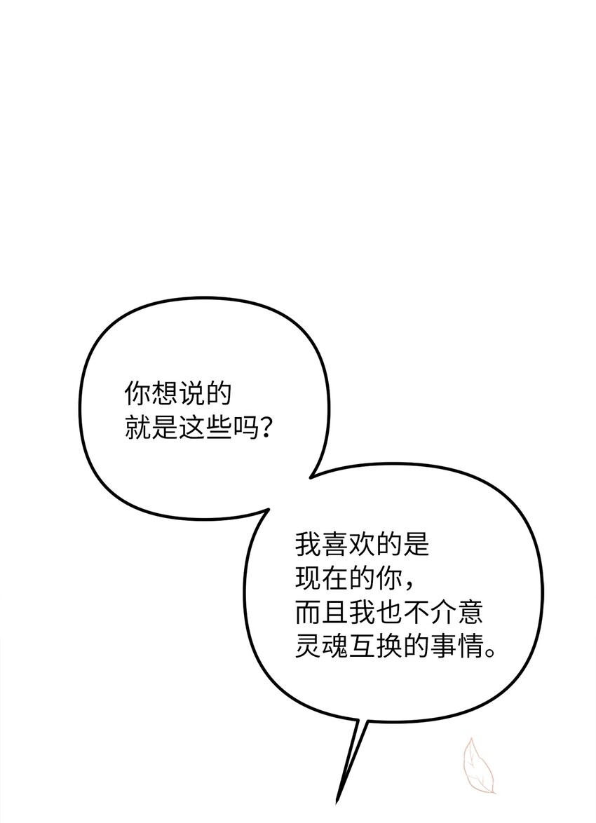 45 告白与坦白(1/2)-第46话