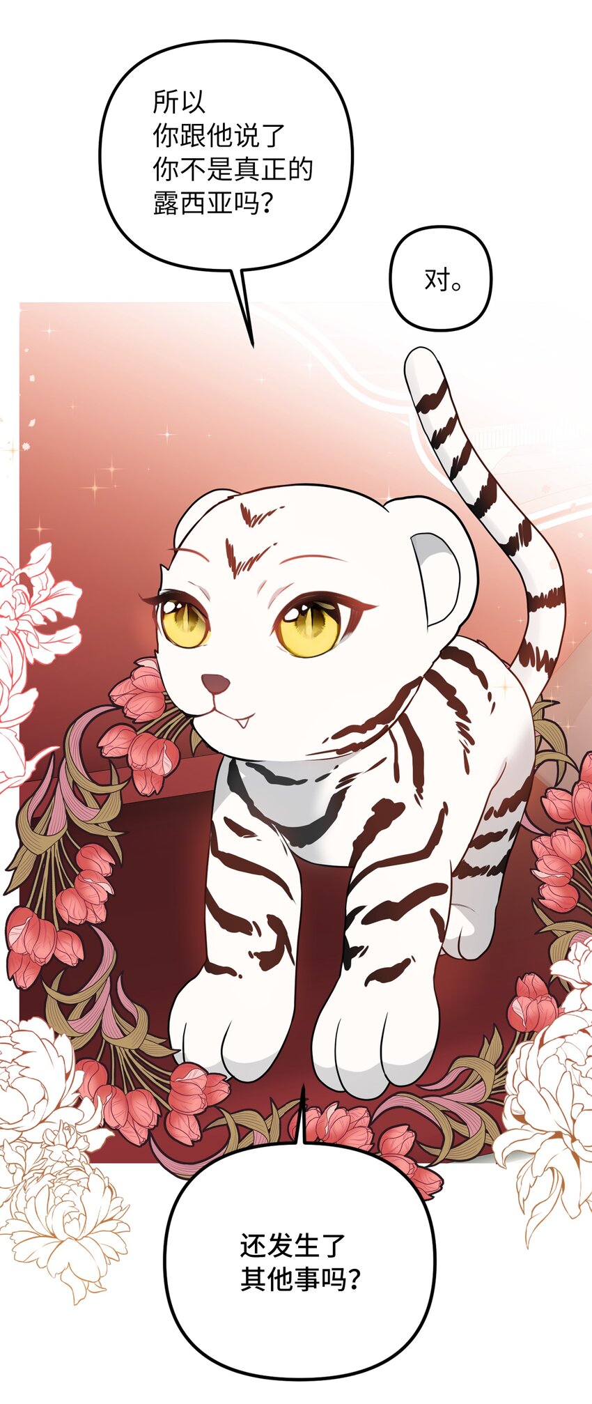 45 告白与坦白(1/2)-第46话