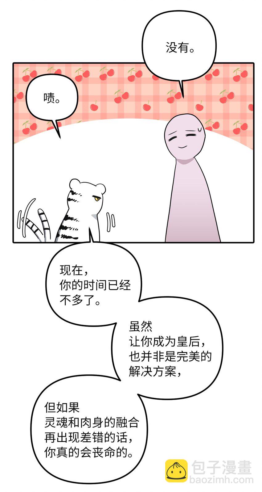 45 告白与坦白(1/2)-第46话