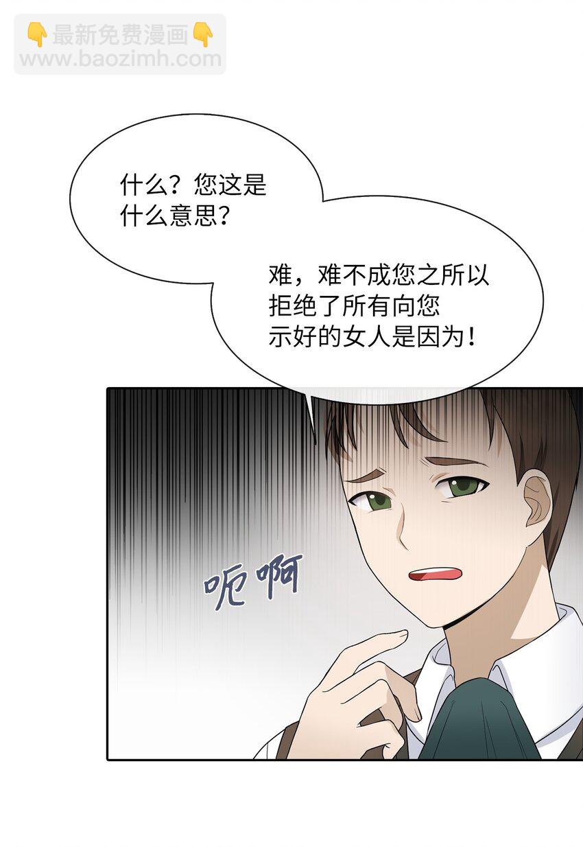 皇帝的假面 - 05 要來一杯嗎(1/2) - 8