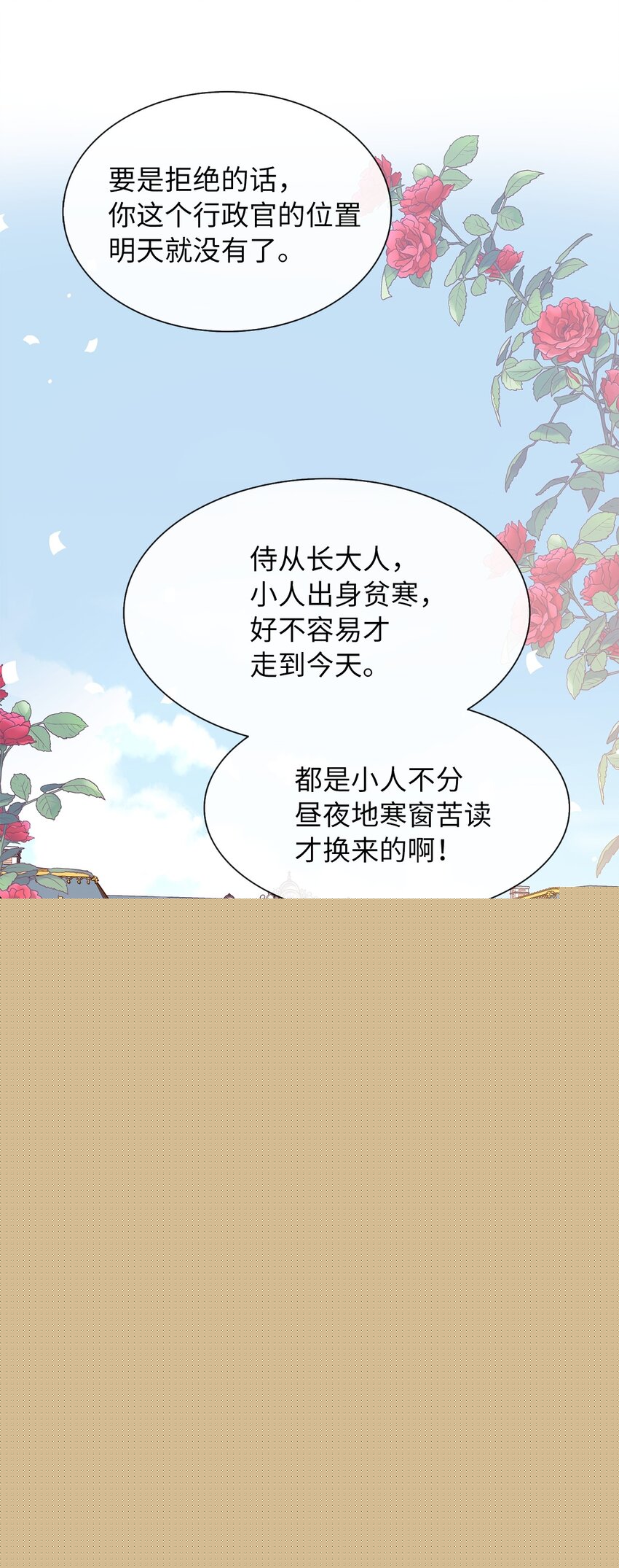 皇帝的假面 - 05 要來一杯嗎(1/2) - 1