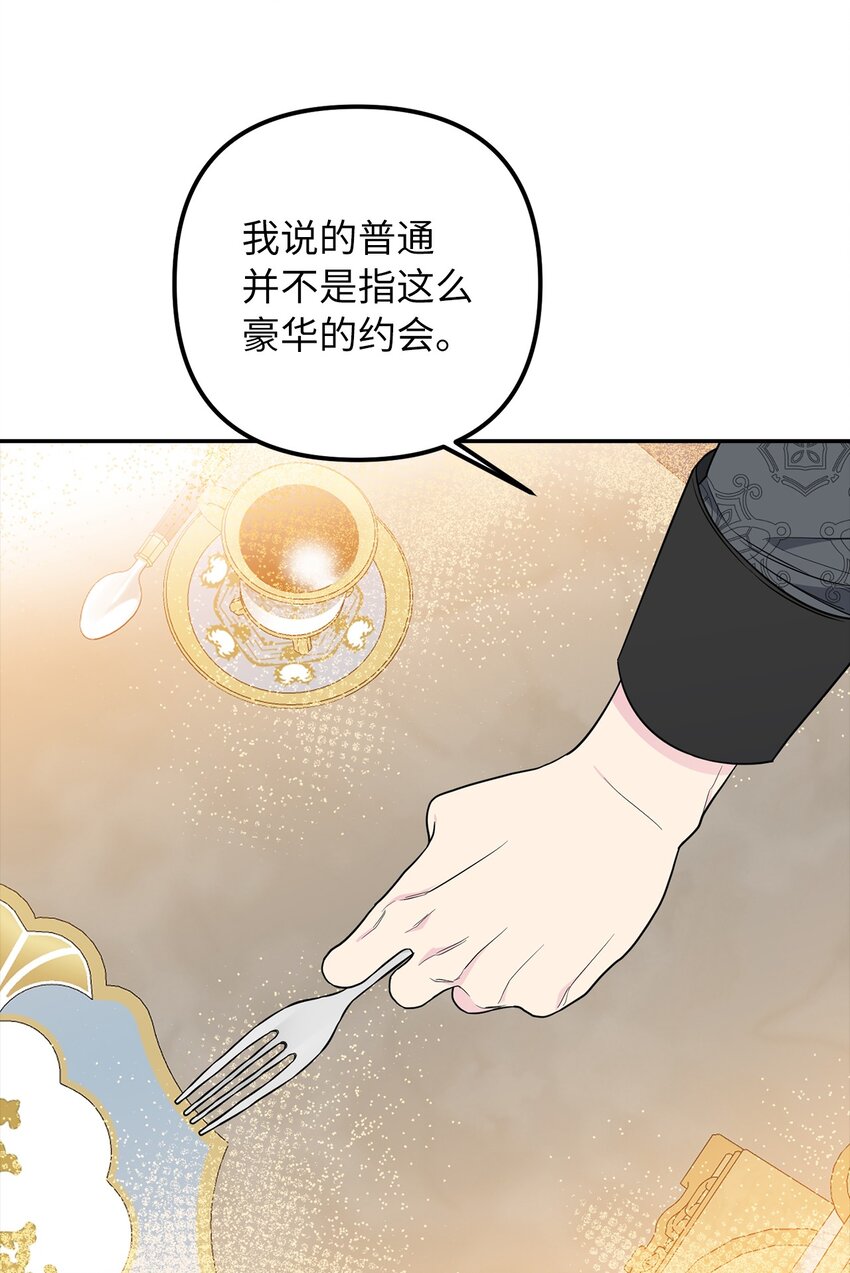 65 普通的约会(1/2)-第66话