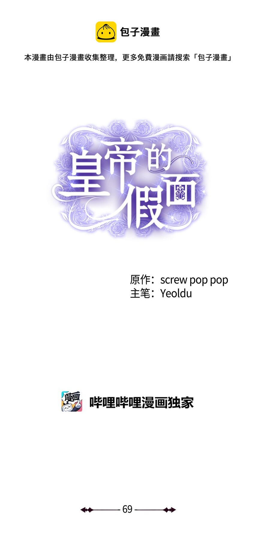 69 局中局(1/2)-第70话