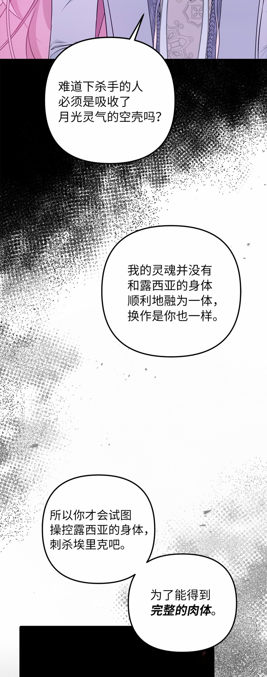 69 局中局(1/2)-第70话