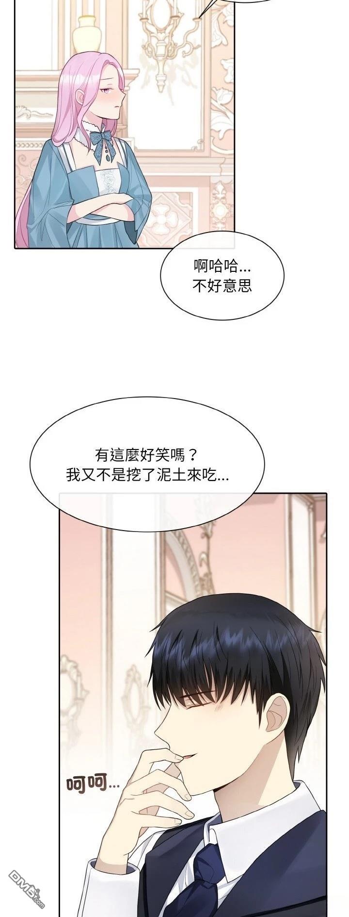 皇帝的僞裝 - 第10話 - 8
