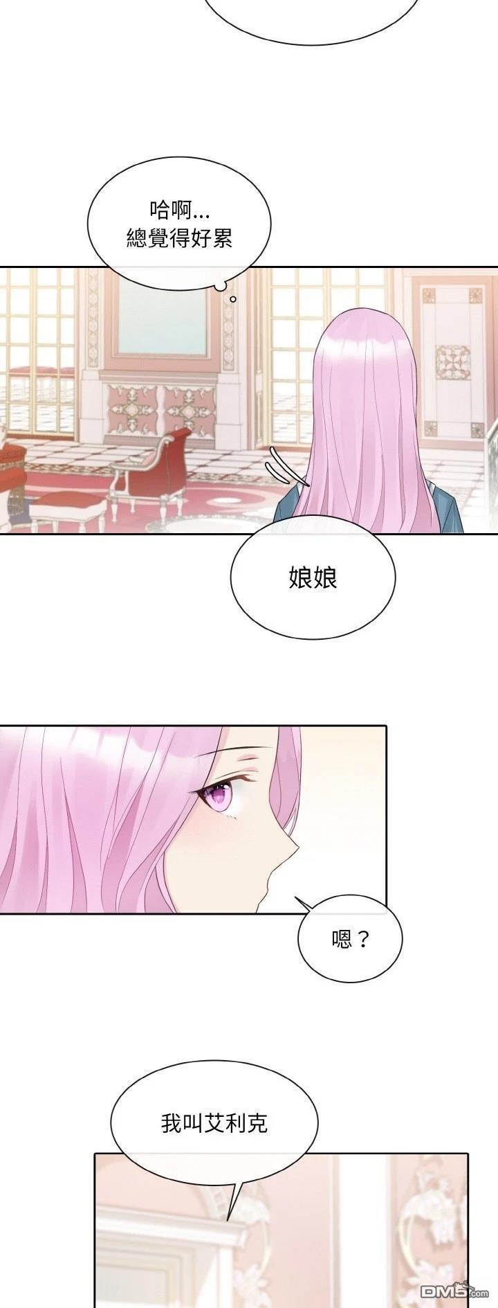 皇帝的僞裝 - 第10話 - 6