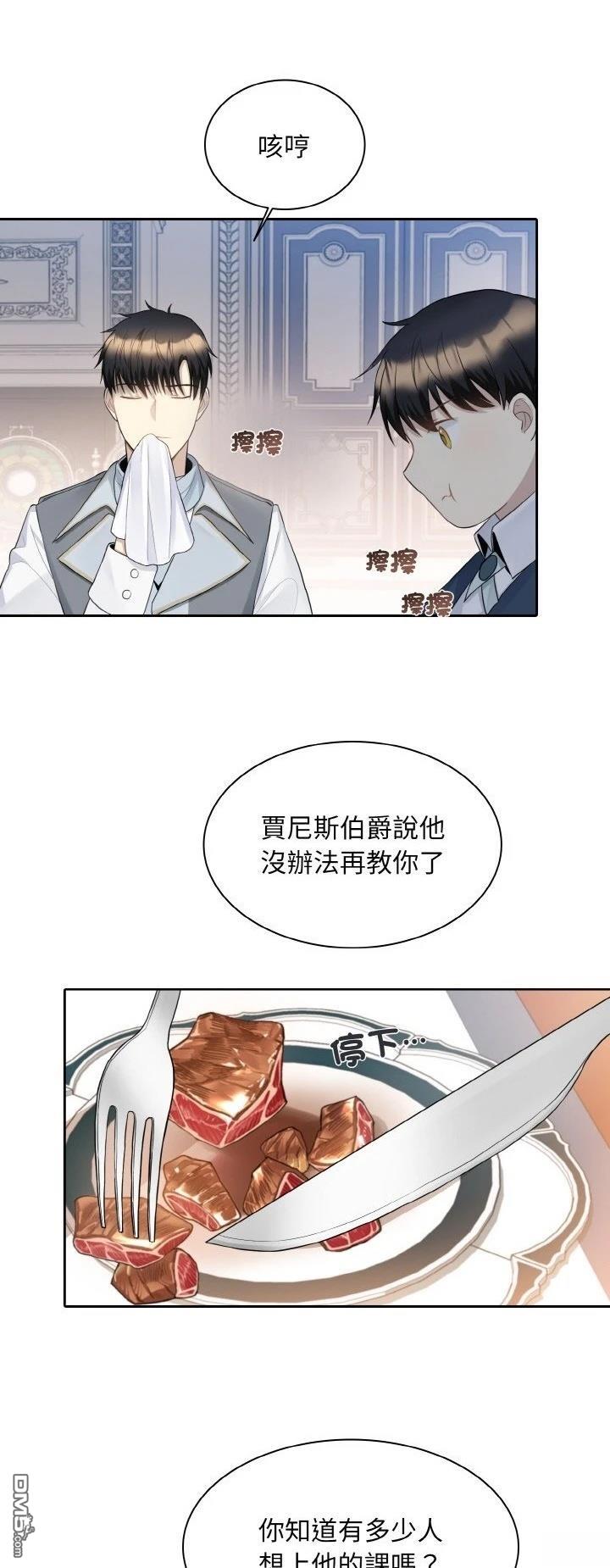 皇帝的僞裝 - 第10話 - 4