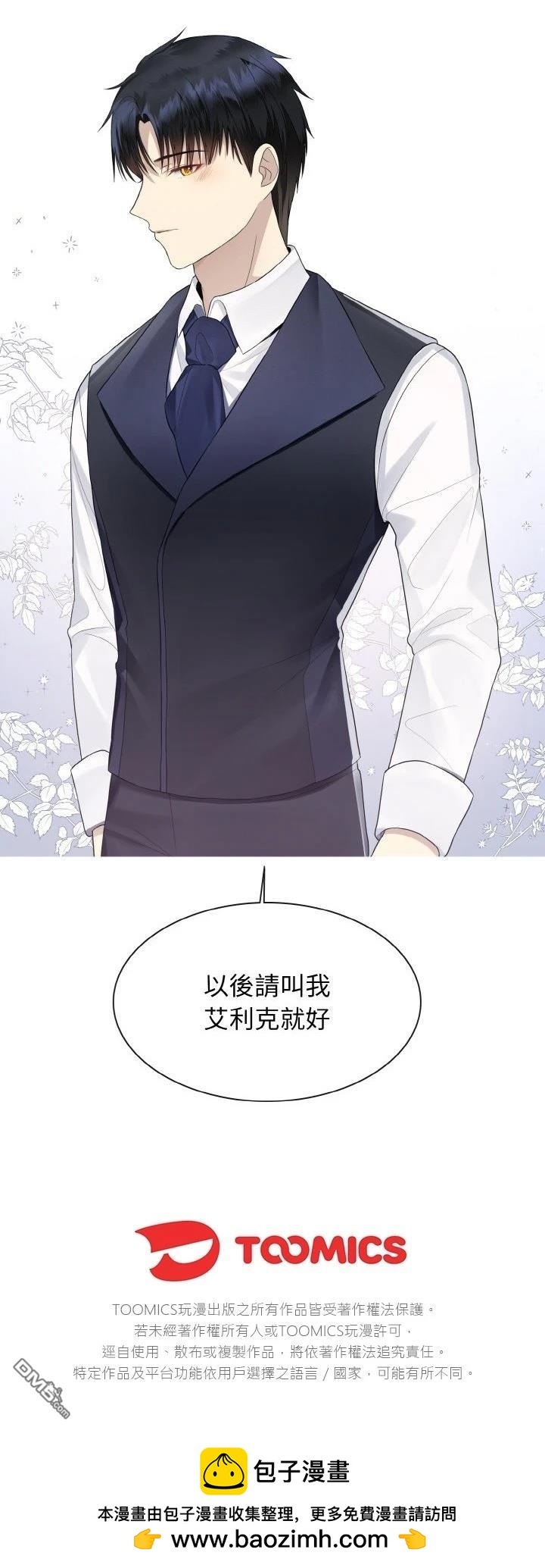 皇帝的僞裝 - 第10話 - 8