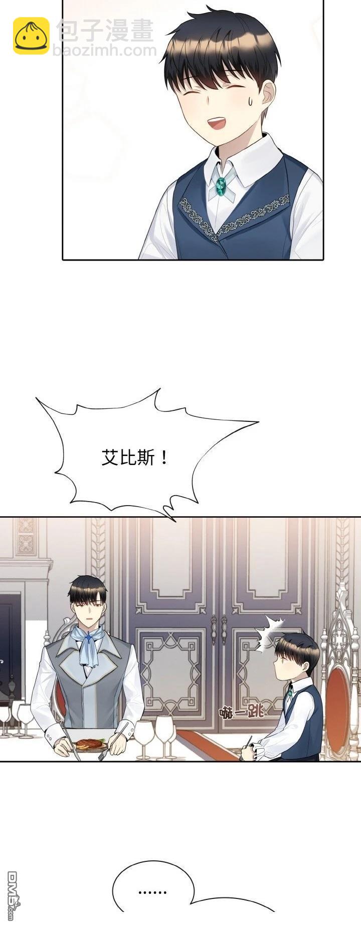 皇帝的僞裝 - 第10話 - 6