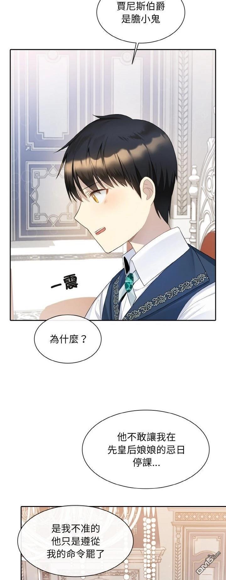 皇帝的僞裝 - 第10話 - 7