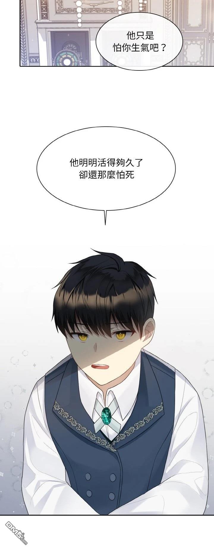 皇帝的僞裝 - 第10話 - 8