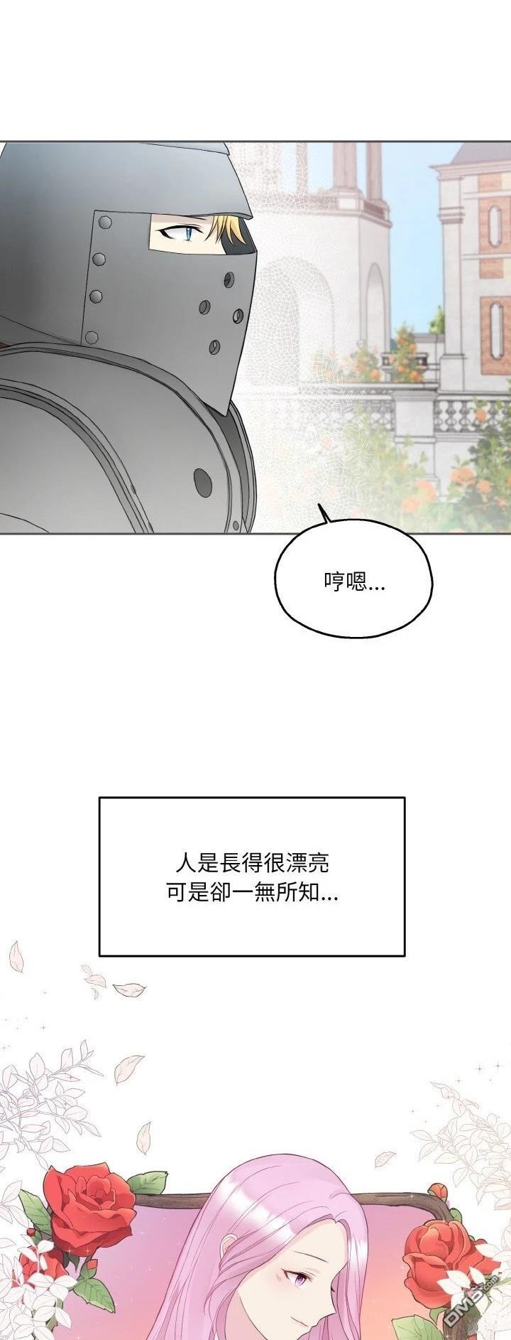 皇帝的僞裝 - 第12話 - 3