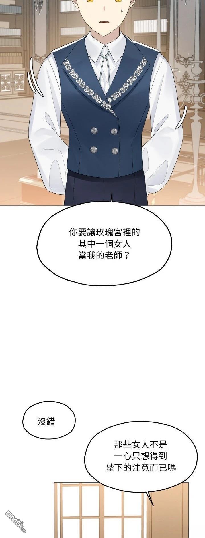皇帝的僞裝 - 第12話 - 7
