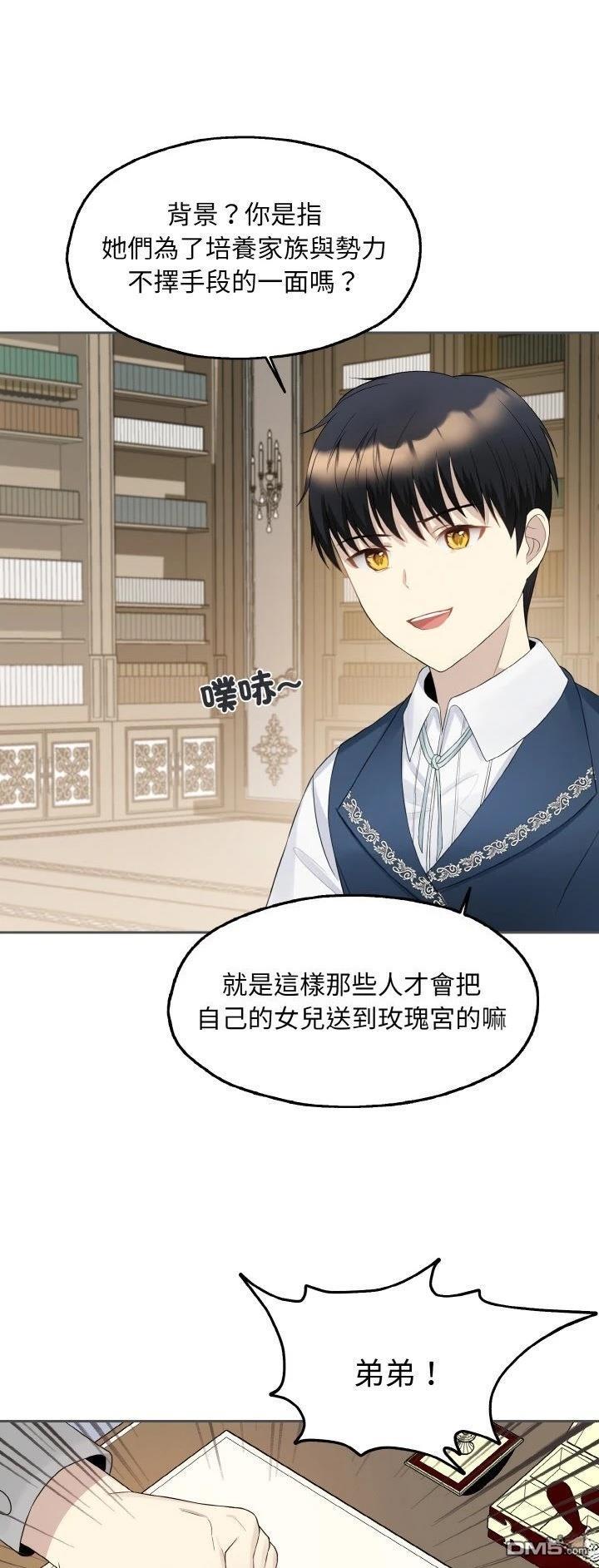 皇帝的僞裝 - 第12話 - 1