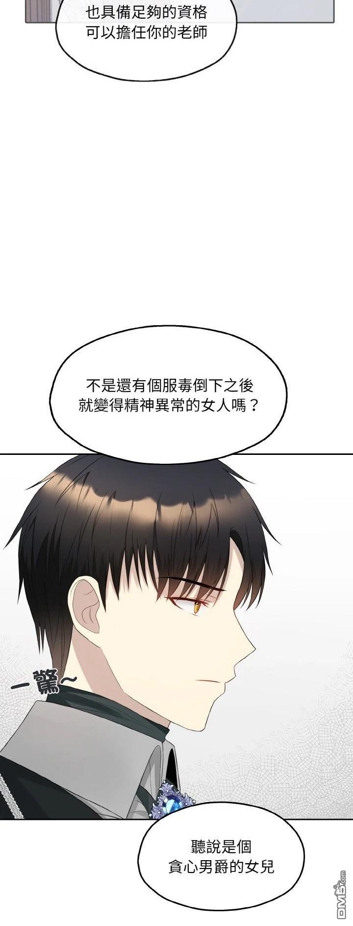 皇帝的僞裝 - 第12話 - 3