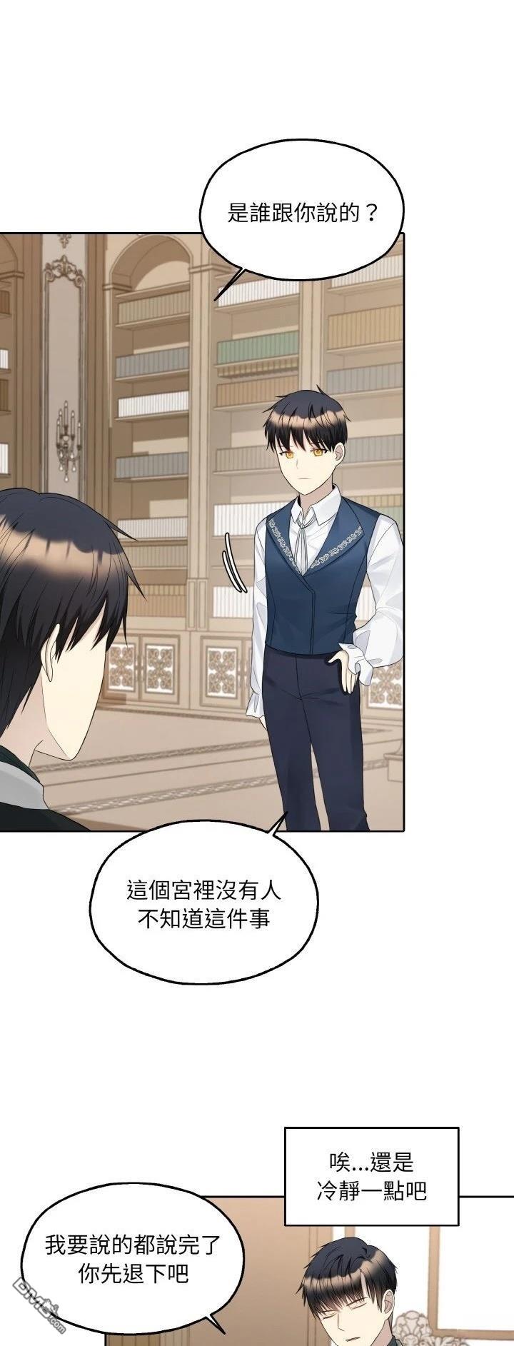 皇帝的僞裝 - 第12話 - 4