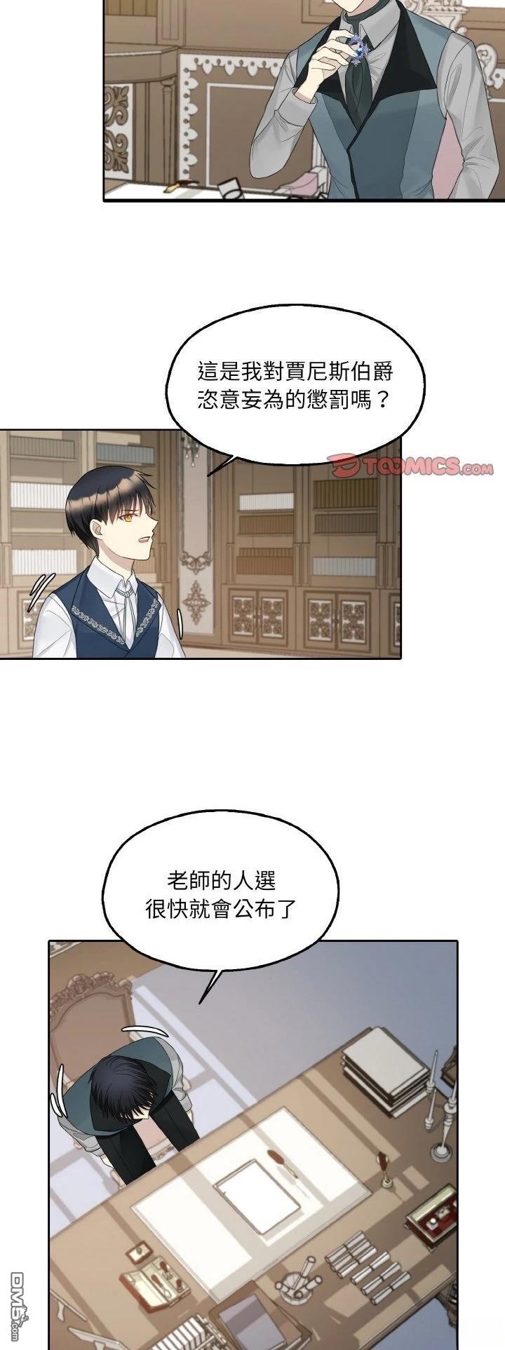 皇帝的僞裝 - 第12話 - 5