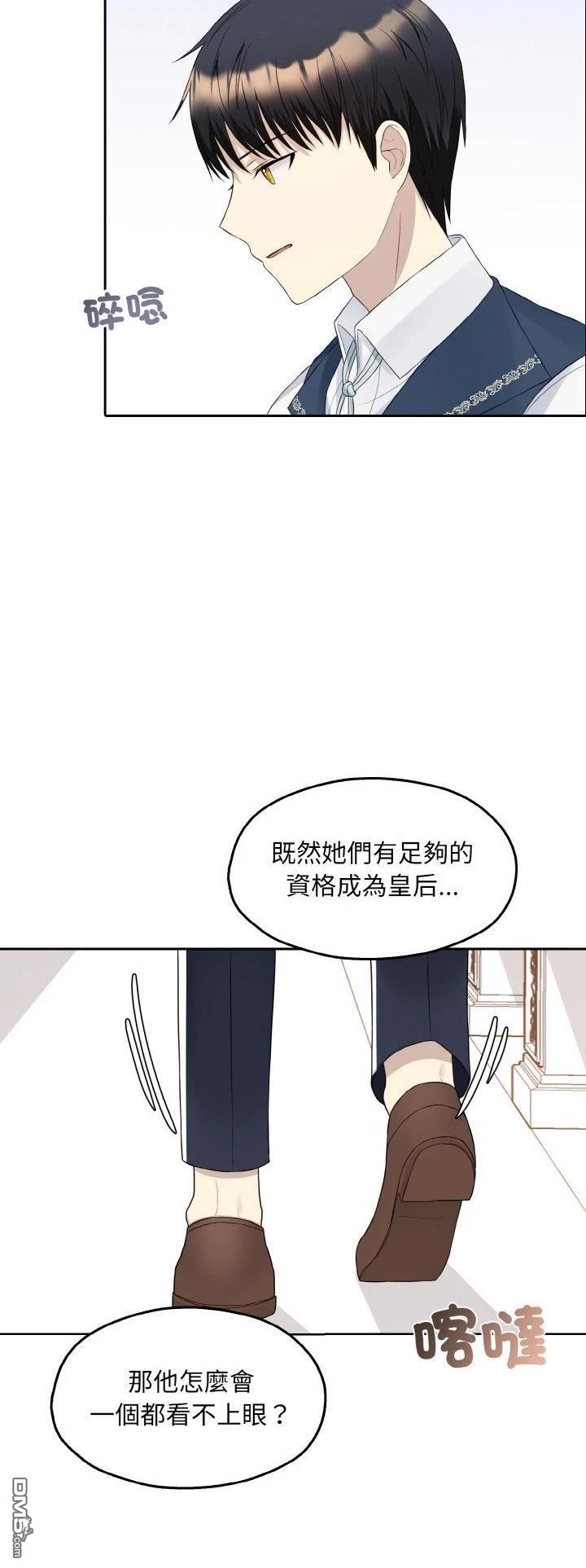 皇帝的僞裝 - 第12話 - 2