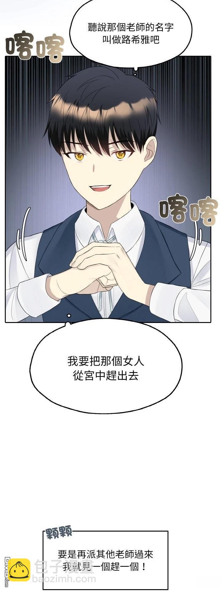 皇帝的僞裝 - 第12話 - 4