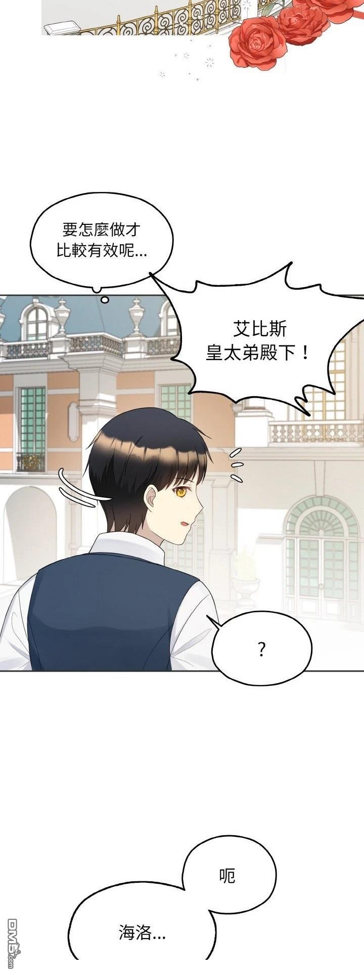 皇帝的僞裝 - 第12話 - 7