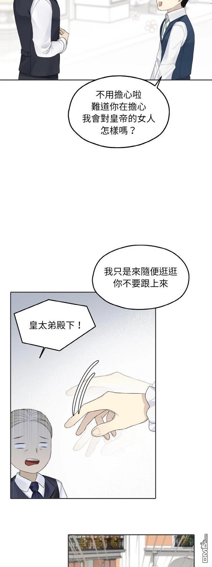 皇帝的僞裝 - 第12話 - 1