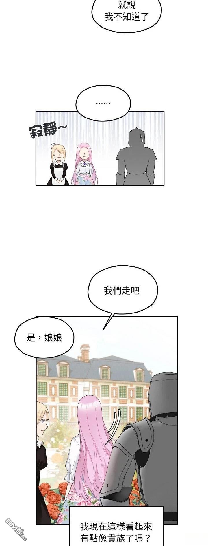 皇帝的僞裝 - 第12話 - 6