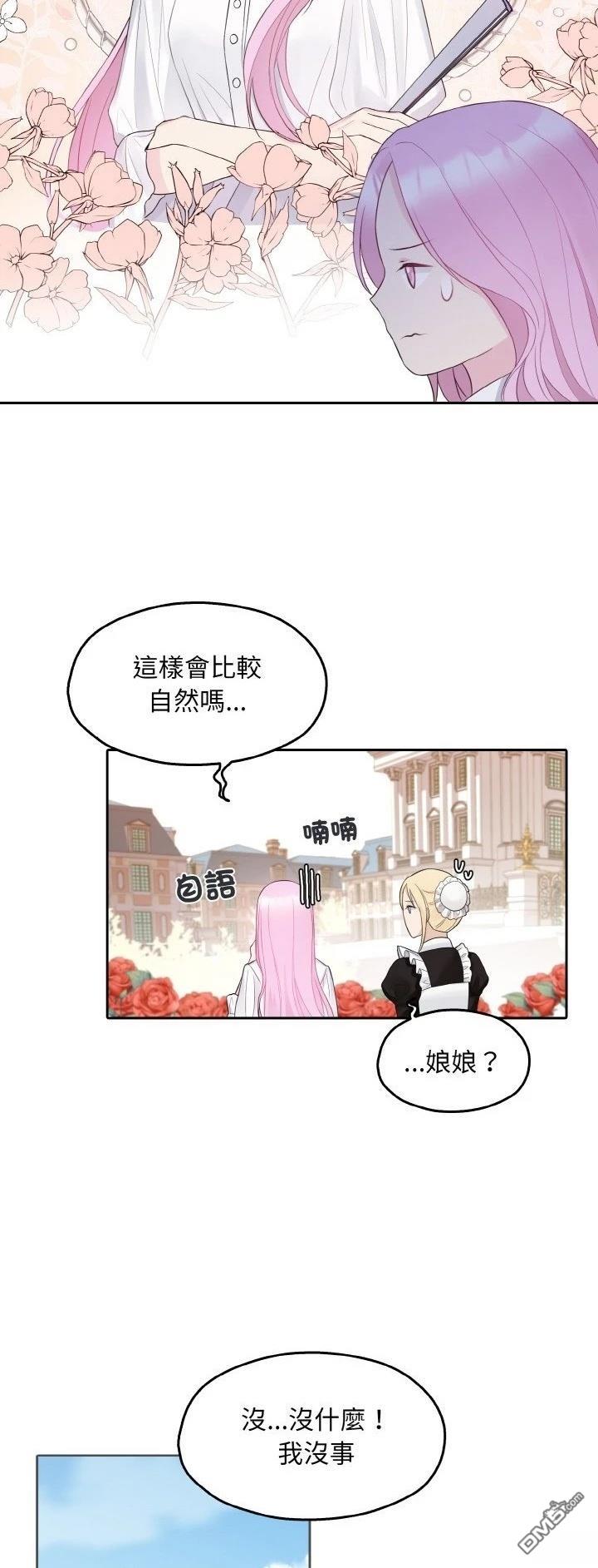 皇帝的僞裝 - 第12話 - 8