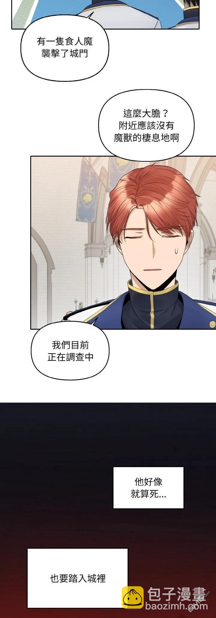 皇帝的僞裝 - 第16話 - 2
