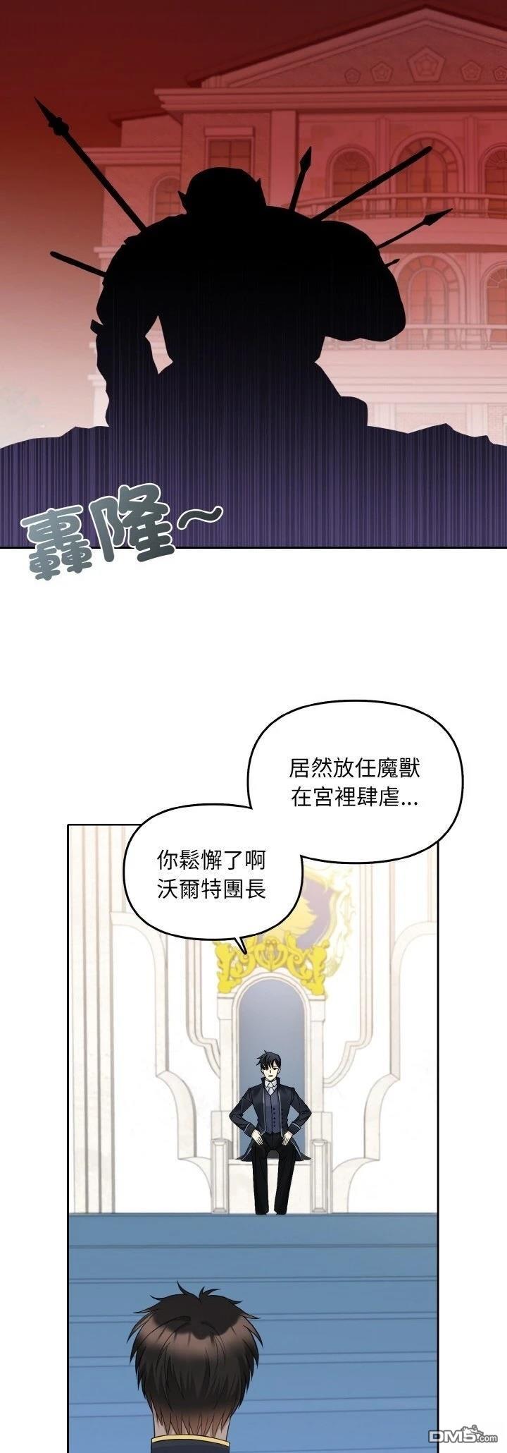 皇帝的僞裝 - 第16話 - 3