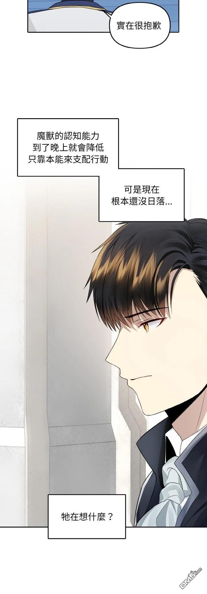 皇帝的僞裝 - 第16話 - 4