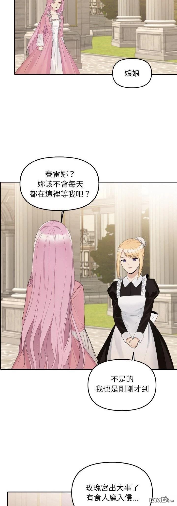 皇帝的僞裝 - 第16話 - 7