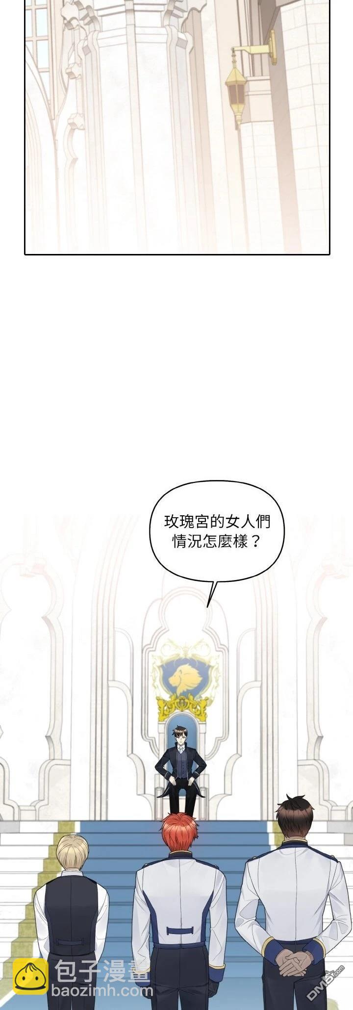 皇帝的僞裝 - 第16話 - 4
