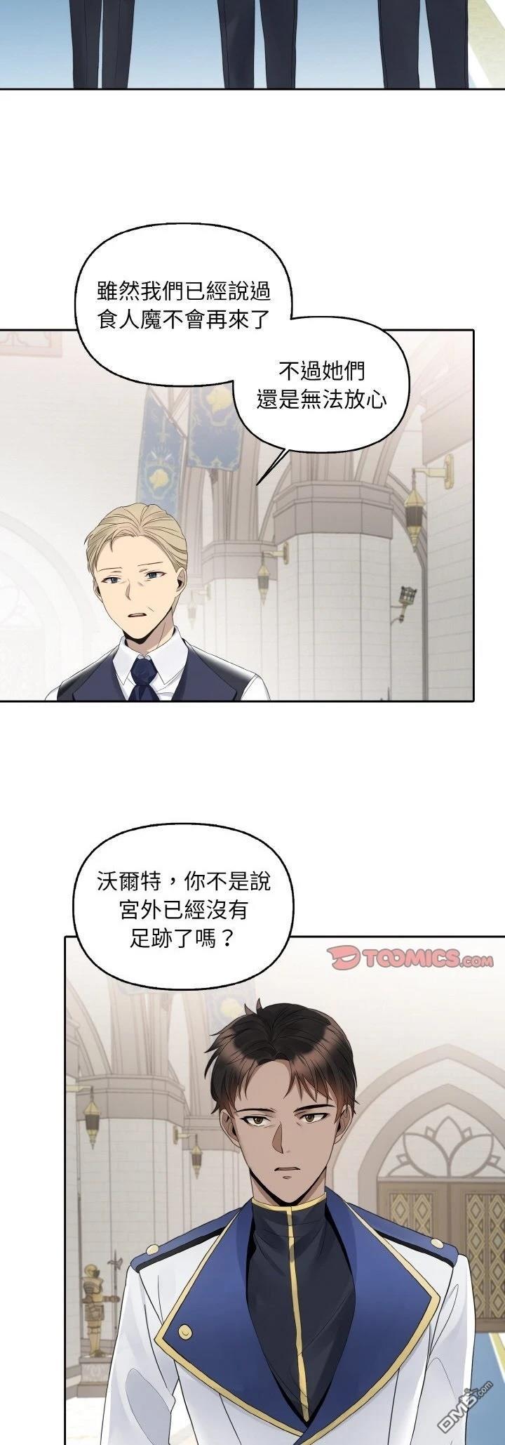 皇帝的僞裝 - 第16話 - 5