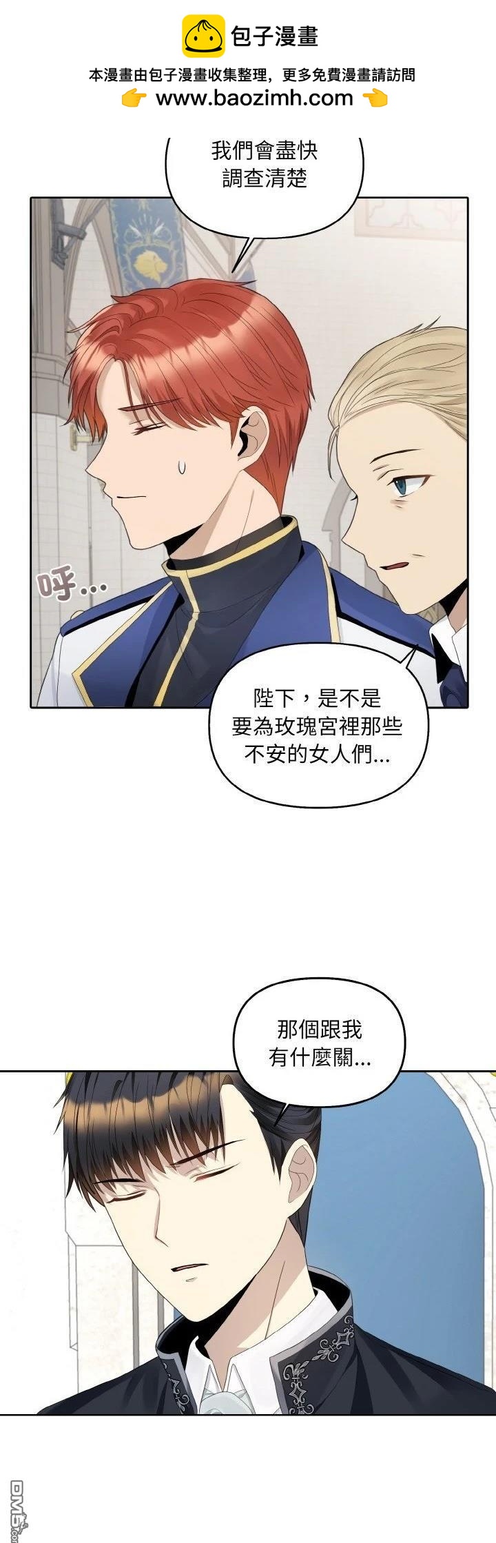 皇帝的僞裝 - 第16話 - 7