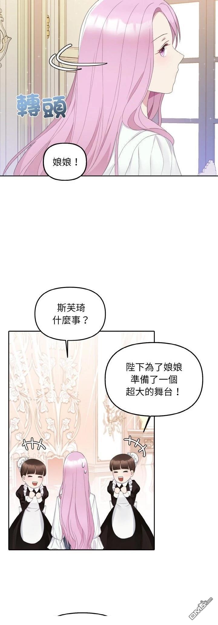 皇帝的僞裝 - 第16話 - 7