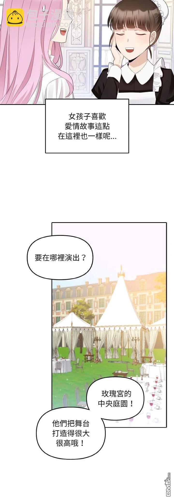 皇帝的僞裝 - 第16話 - 3