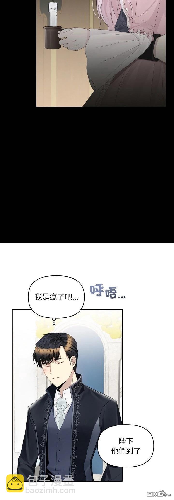 皇帝的僞裝 - 第16話 - 7