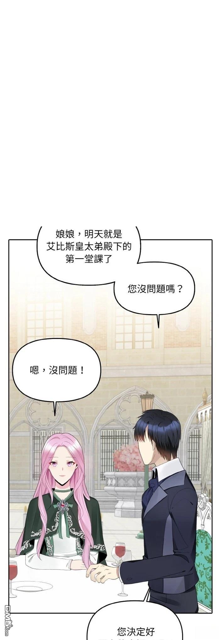 皇帝的僞裝 - 第18話 - 1